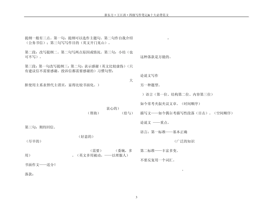 新东方王江涛四级写作笔记amp;十大必背范文_第3页