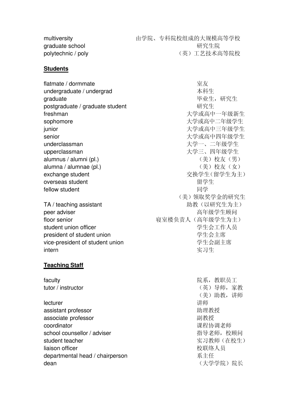 新东方老师雅思听力词汇_第2页