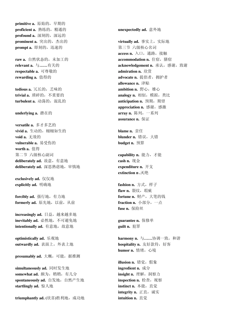 新东方英语六级高频词汇整理_第2页