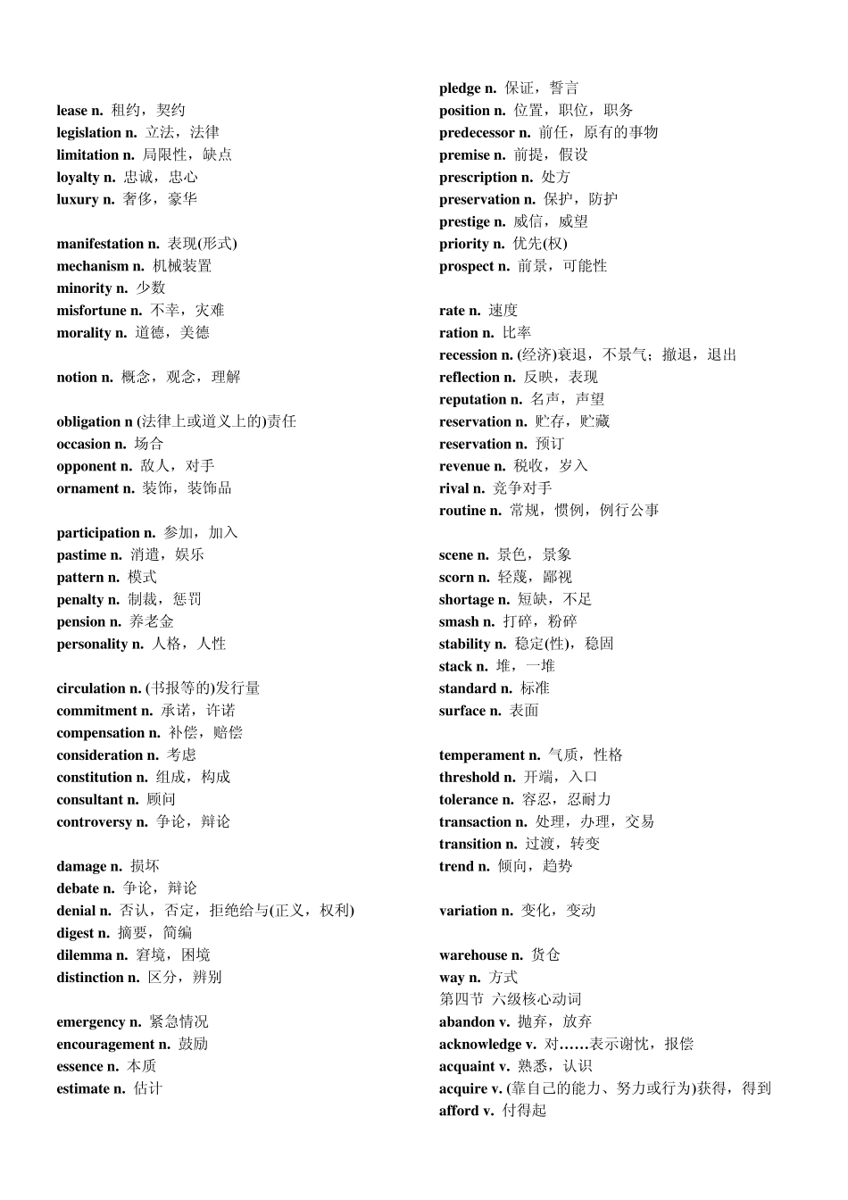 新东方英语六级高频词汇整理_第3页