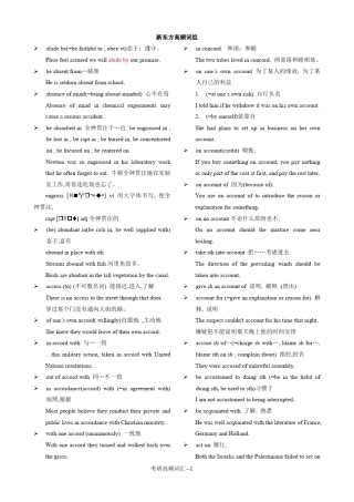 新东方考研高频词组(带例句)