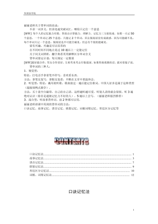 新东方英语四级赵丽词汇