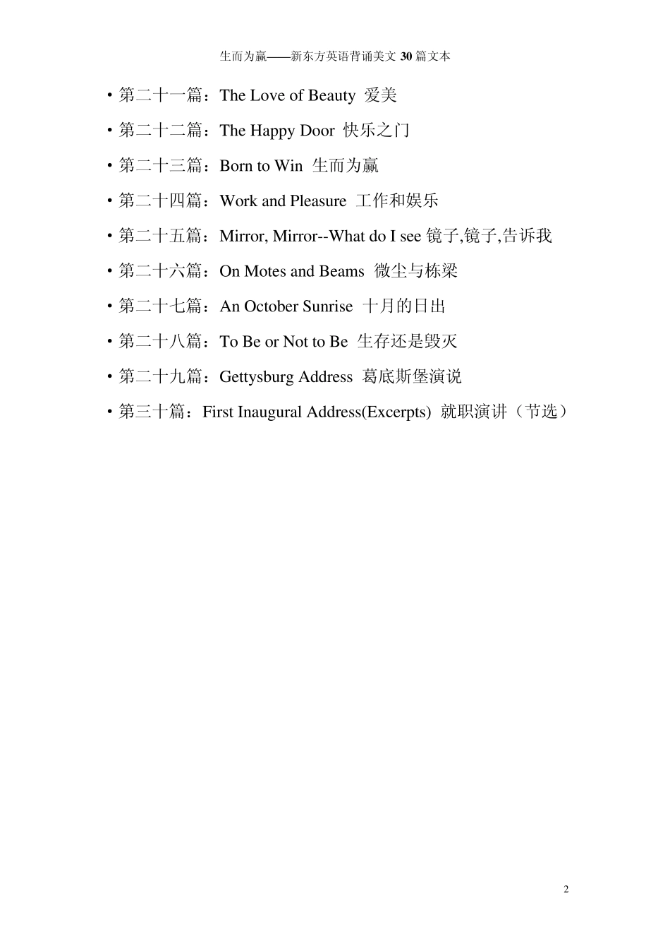 新东方英语背诵美文30篇_第2页