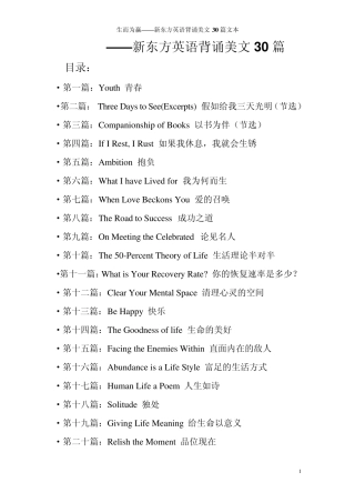 新东方英语背诵美文30篇