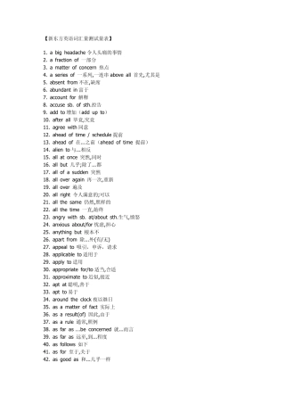 新东方英语词汇量测试量表