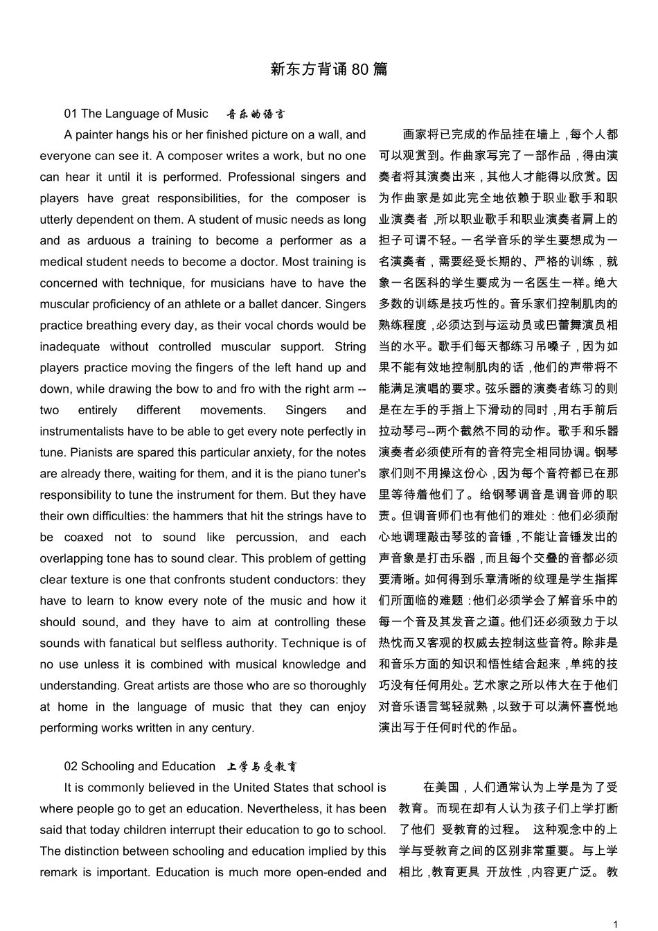 新东方背诵80篇(整理中英对照版)_第1页