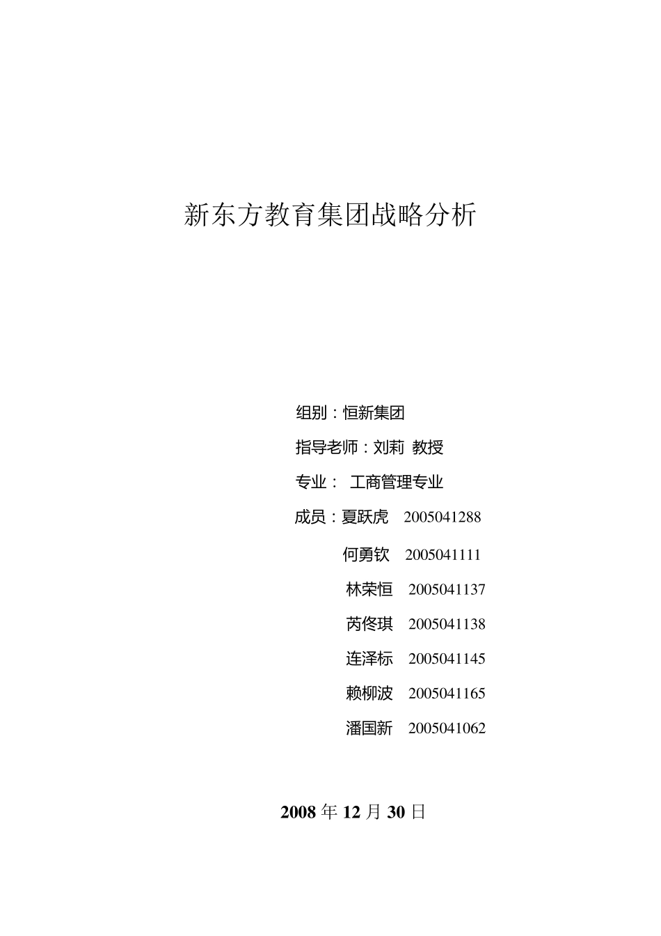 新东方集团战略分析_第1页