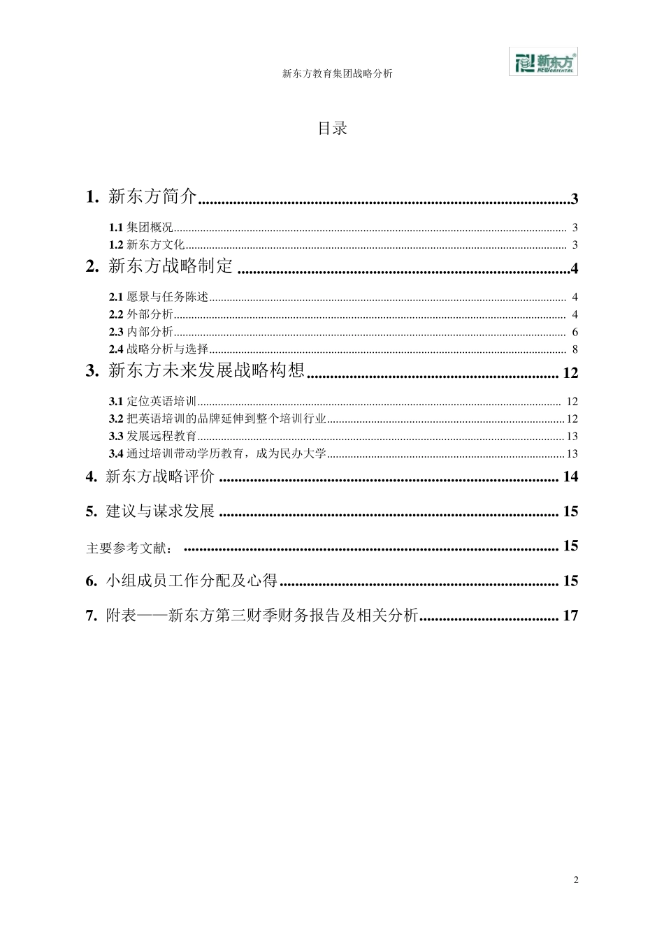 新东方集团战略分析_第2页