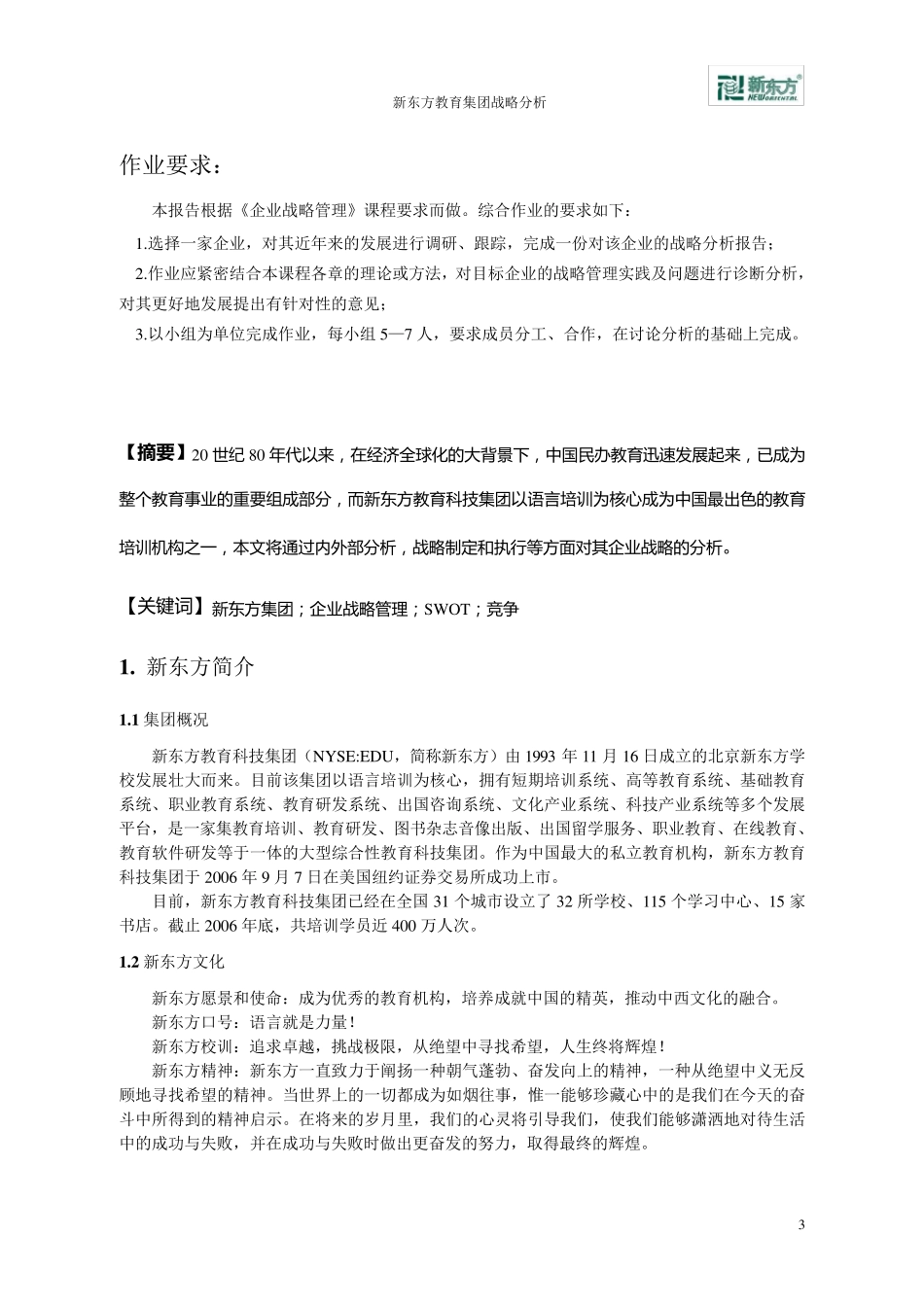 新东方集团战略分析_第3页