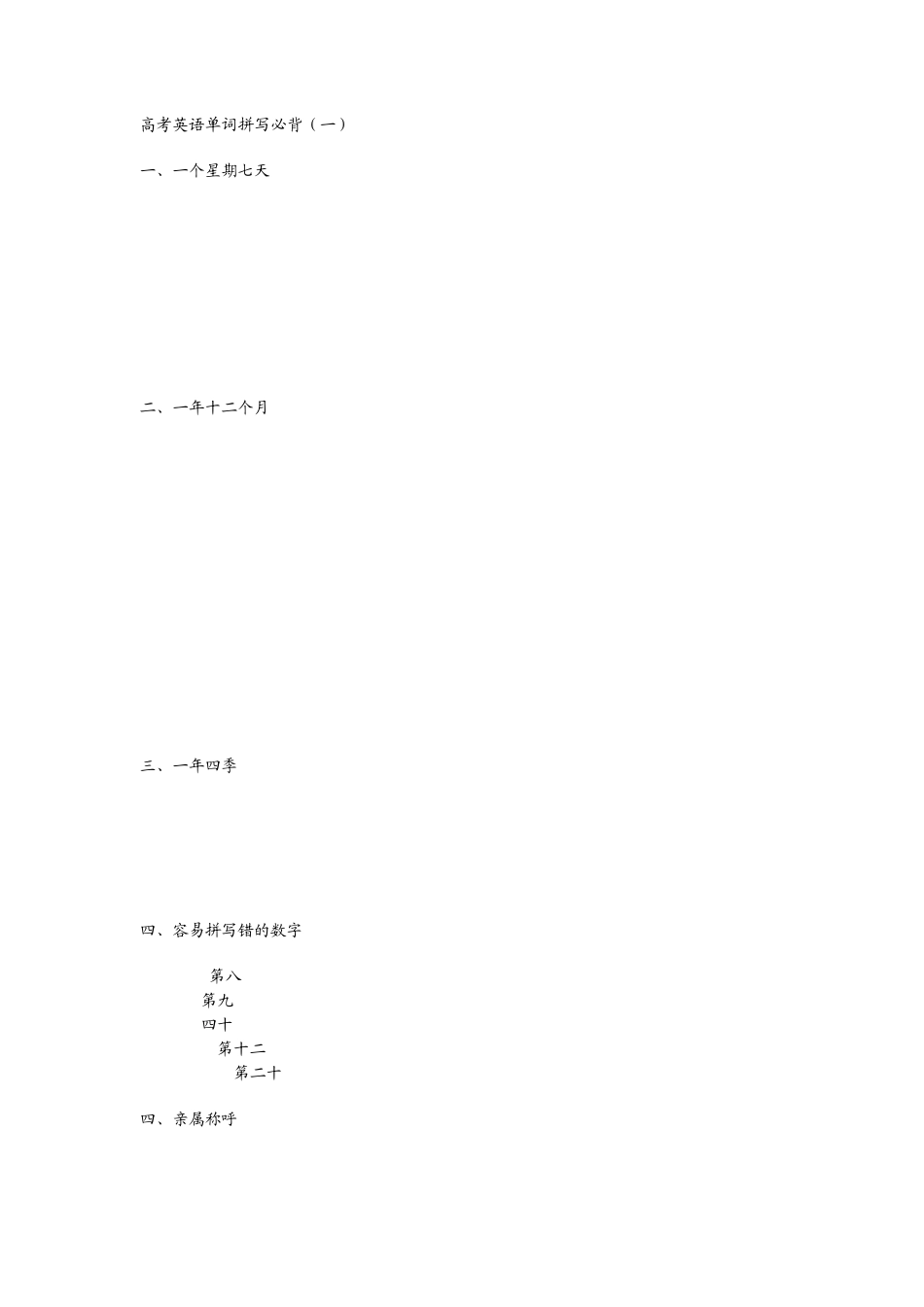 新东方高考英语单词拼写必背_第1页