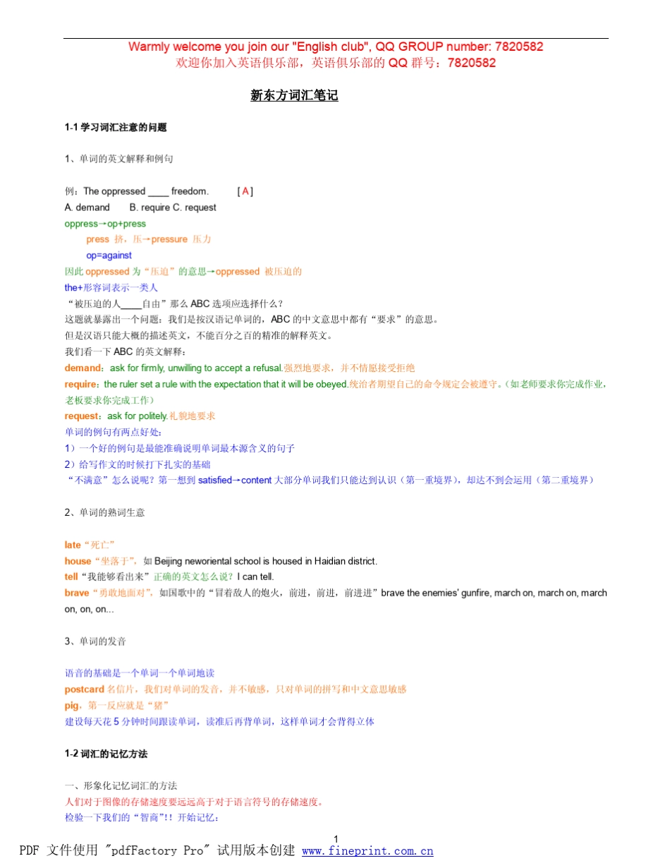 新东方词汇笔记_第1页