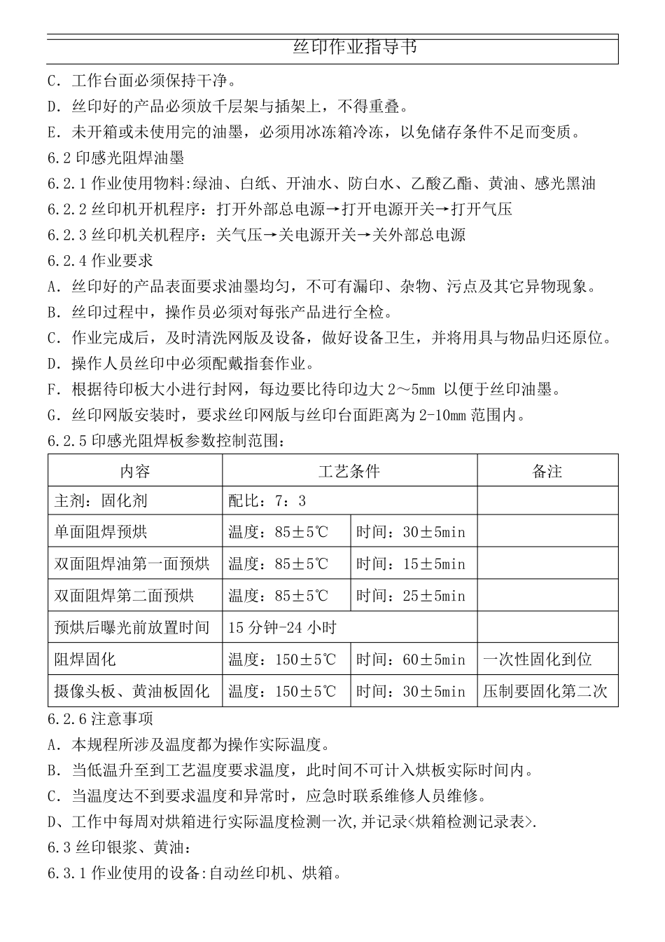 新丝印作业指导书_第2页