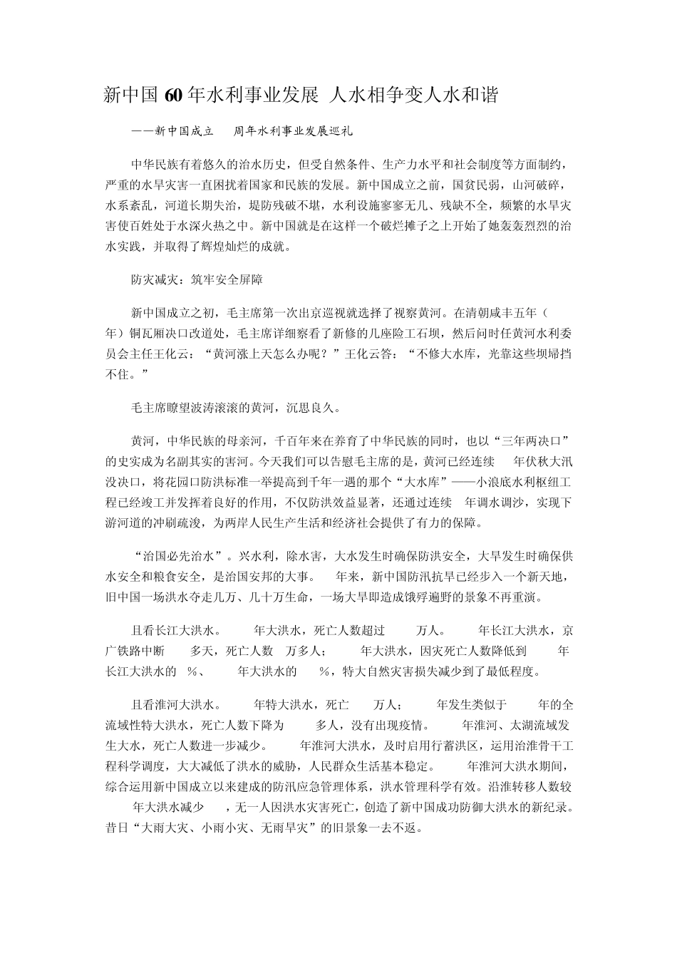 新中国60年水利事业发展人水相争变人水和谐_第1页