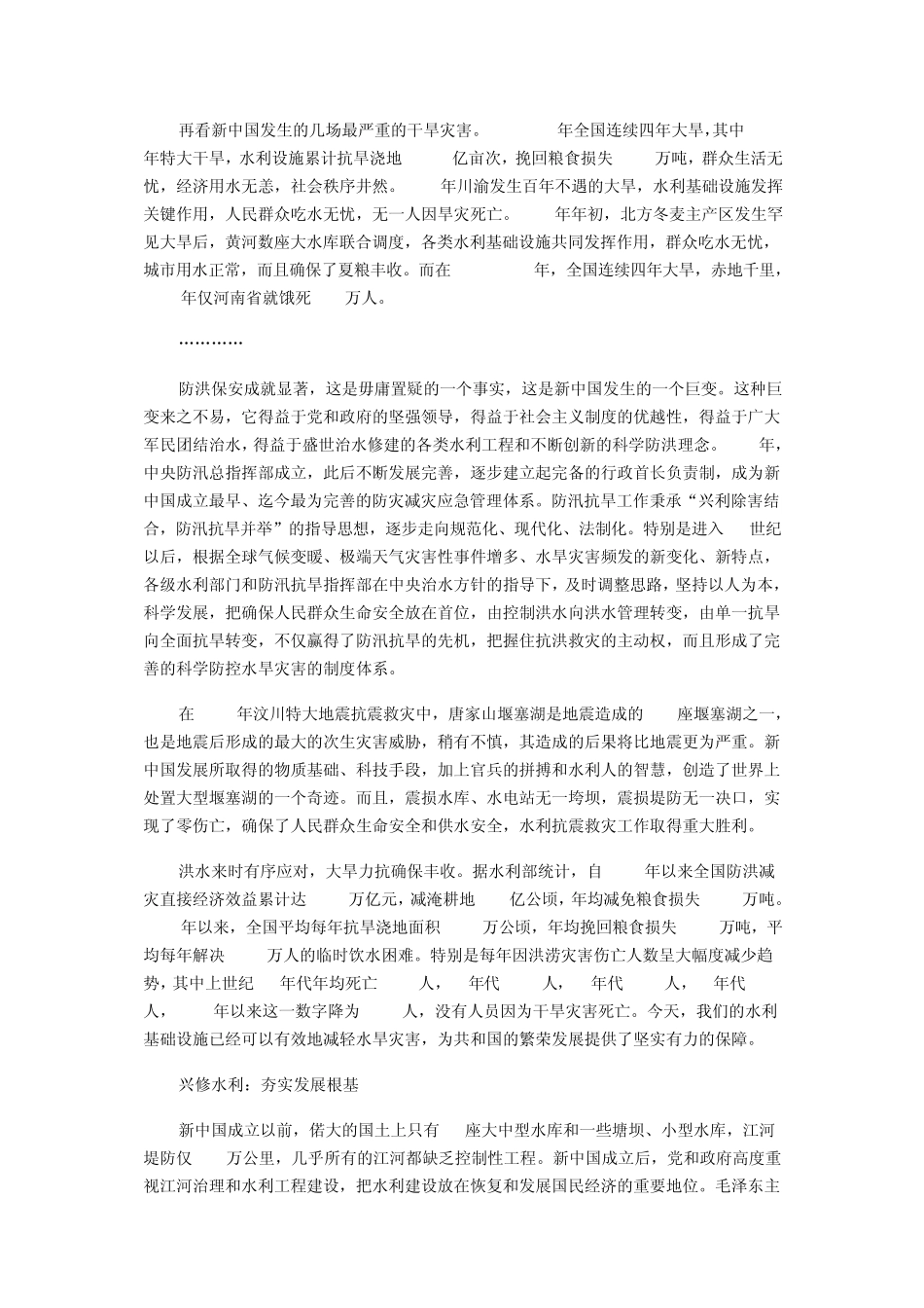 新中国60年水利事业发展人水相争变人水和谐_第2页