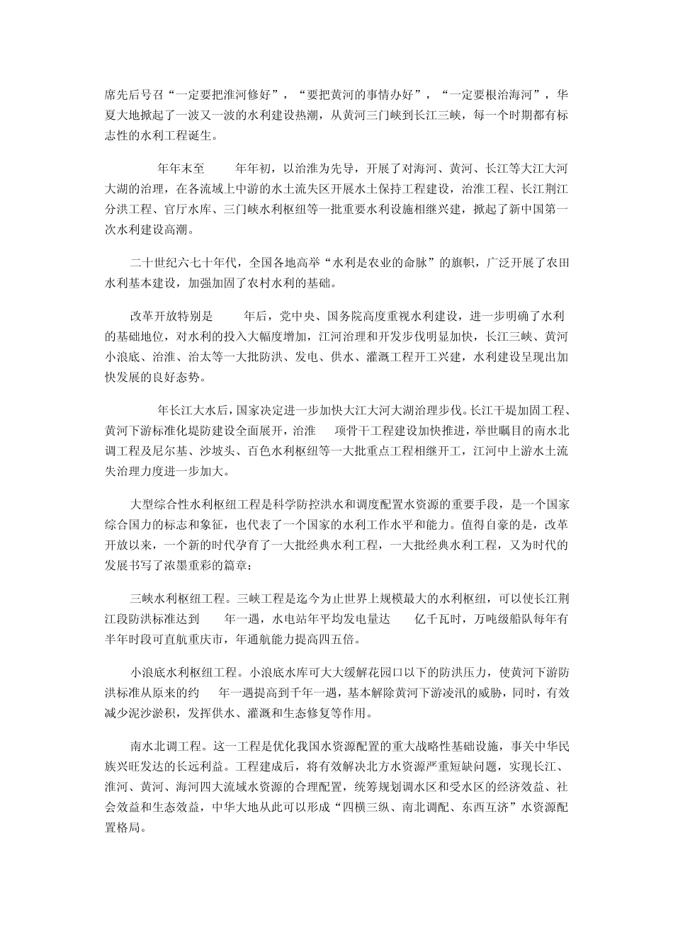 新中国60年水利事业发展人水相争变人水和谐_第3页