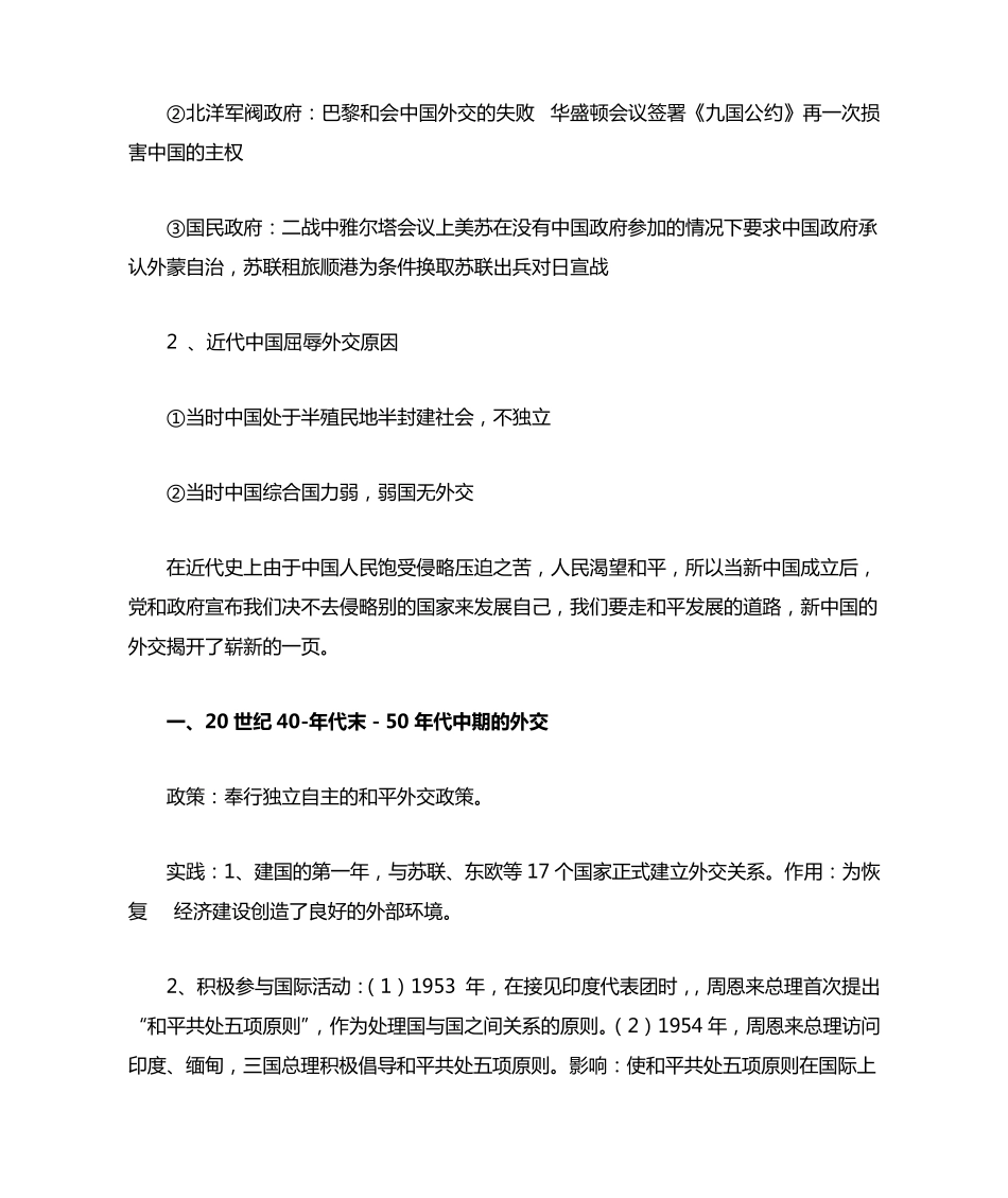 新中国的外交成就_第2页