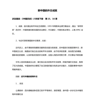 新中国的外交成就