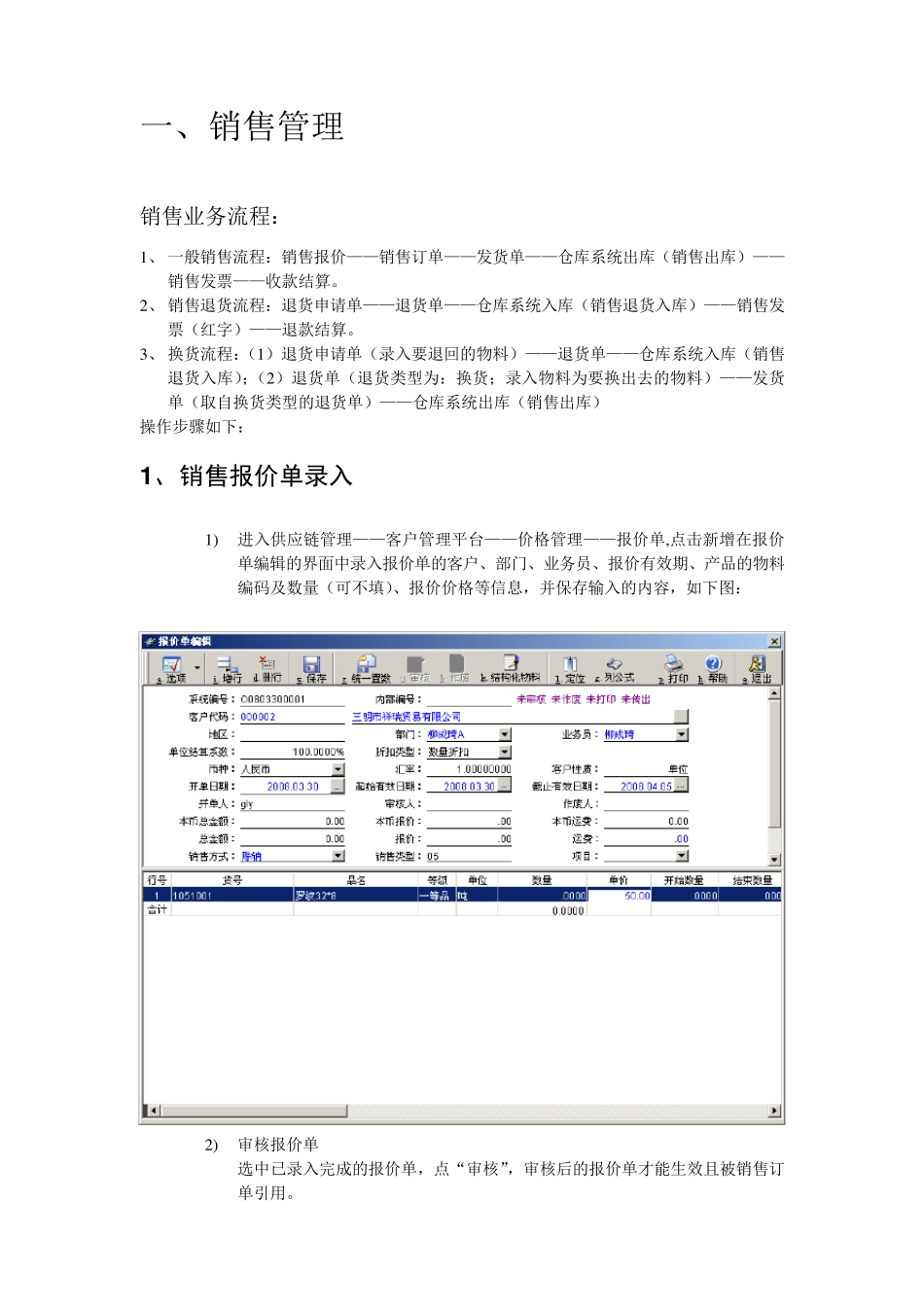 新中大ERP系统物流部分操作手册_第2页
