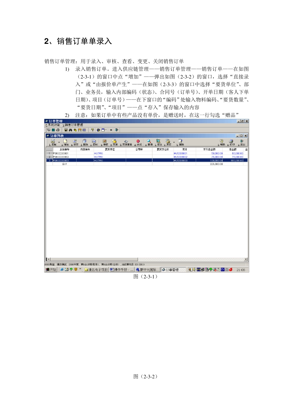新中大ERP系统物流部分操作手册_第3页