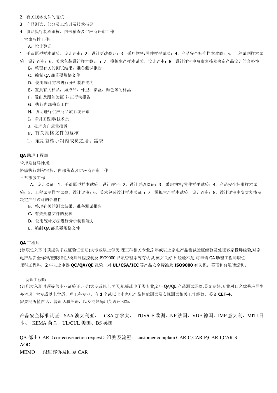 新丰电器QA保证QC控制_第2页