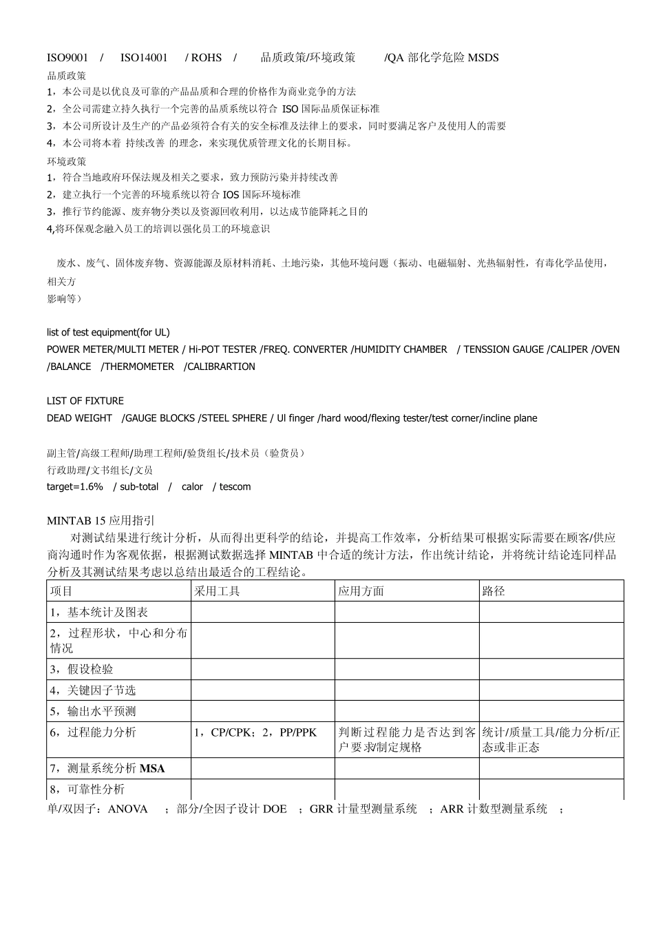 新丰电器QA保证QC控制_第3页