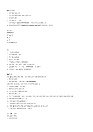 新丰电器QA保证QC控制
