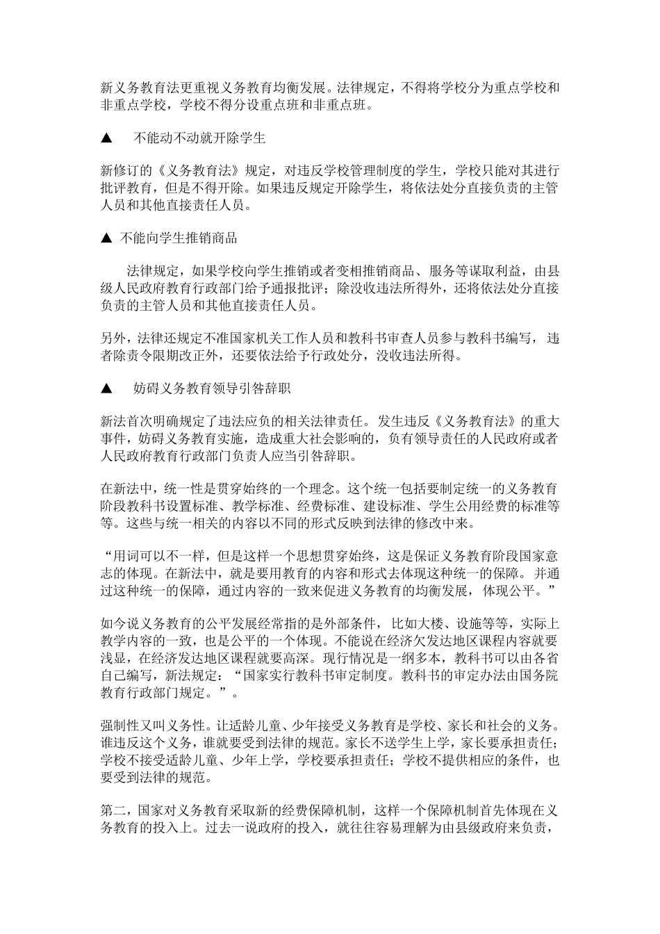 新义务教育法宣传资料_第2页