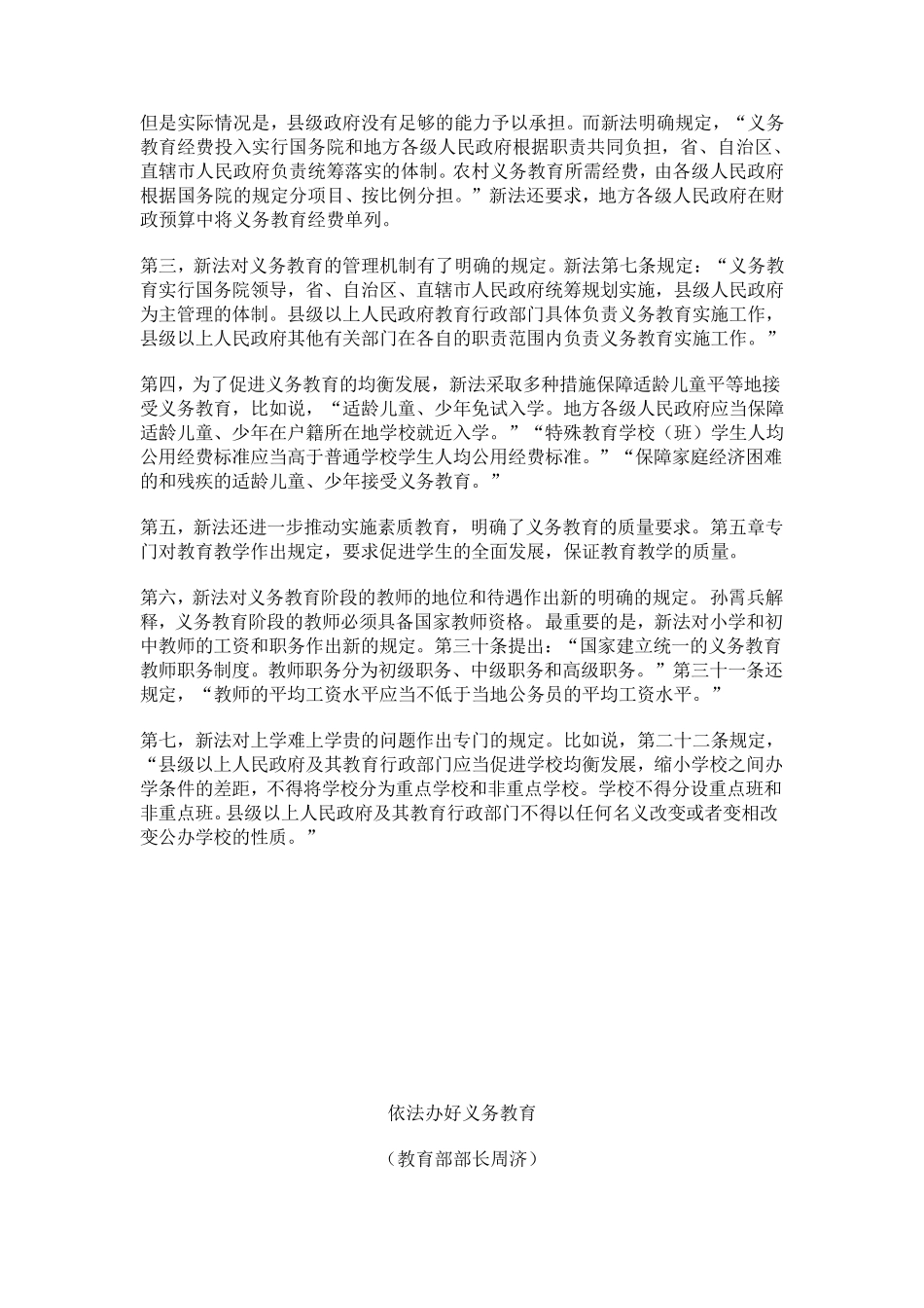 新义务教育法宣传资料_第3页