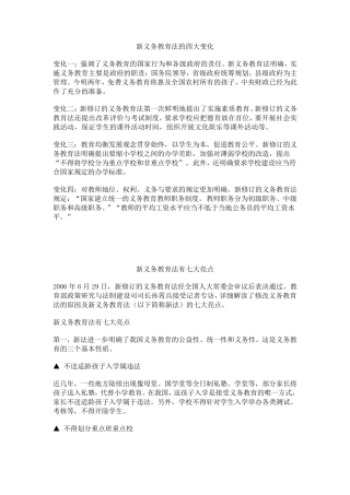 新义务教育法宣传资料