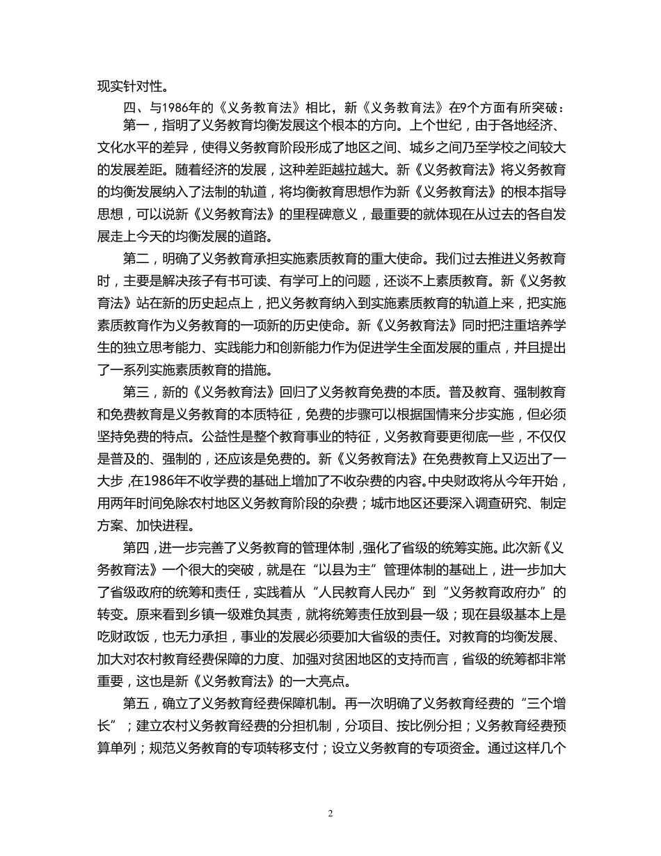 新义务教育法讲稿_第2页