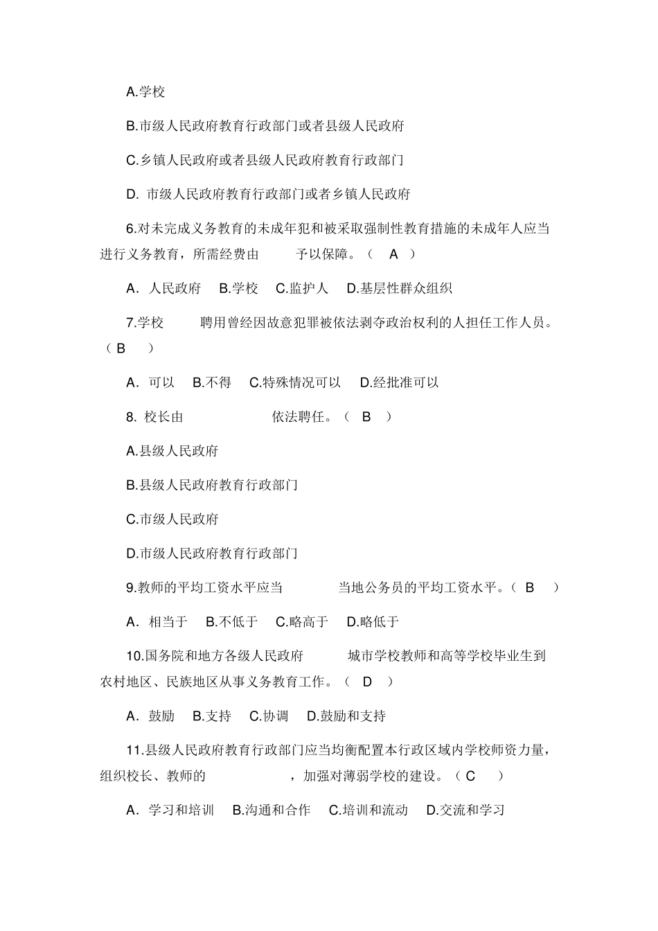 新义务教育法试题及答案_第3页