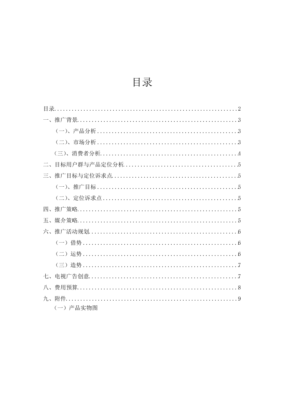 新乐敦眼药水校园推广案_第2页