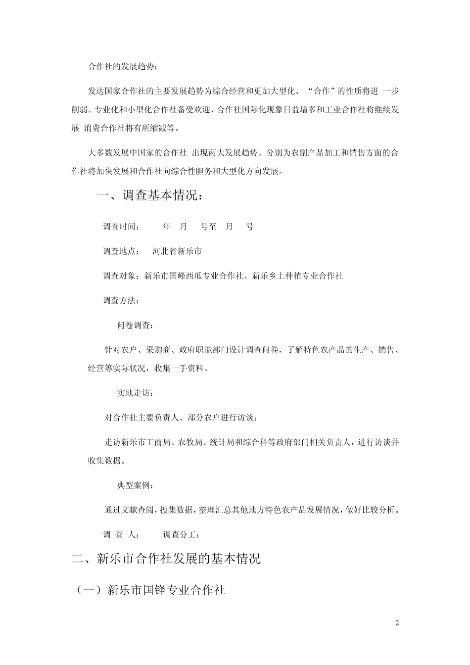 新乐西瓜调研报告_第2页