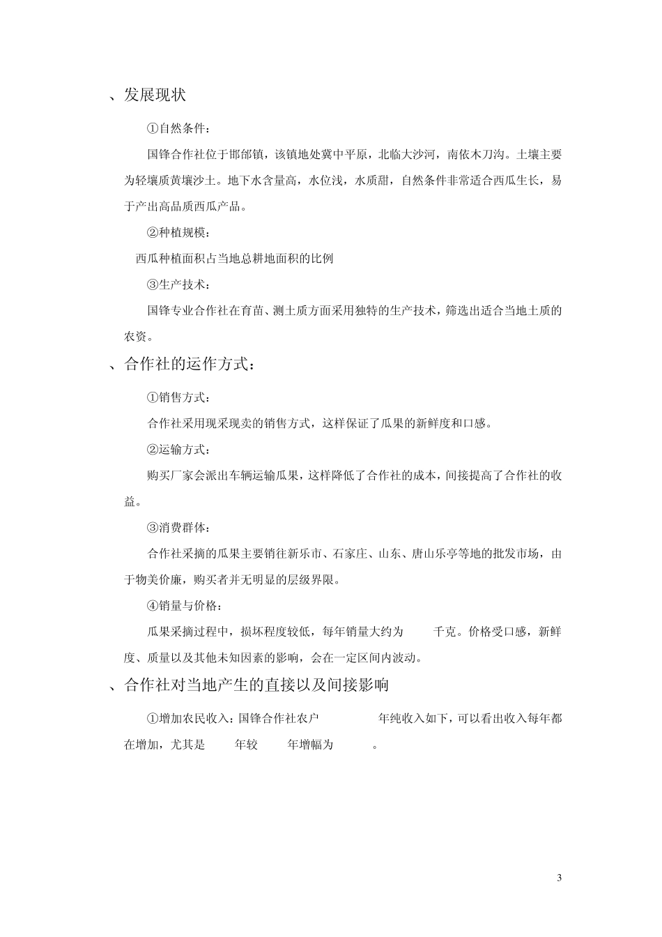 新乐西瓜调研报告_第3页