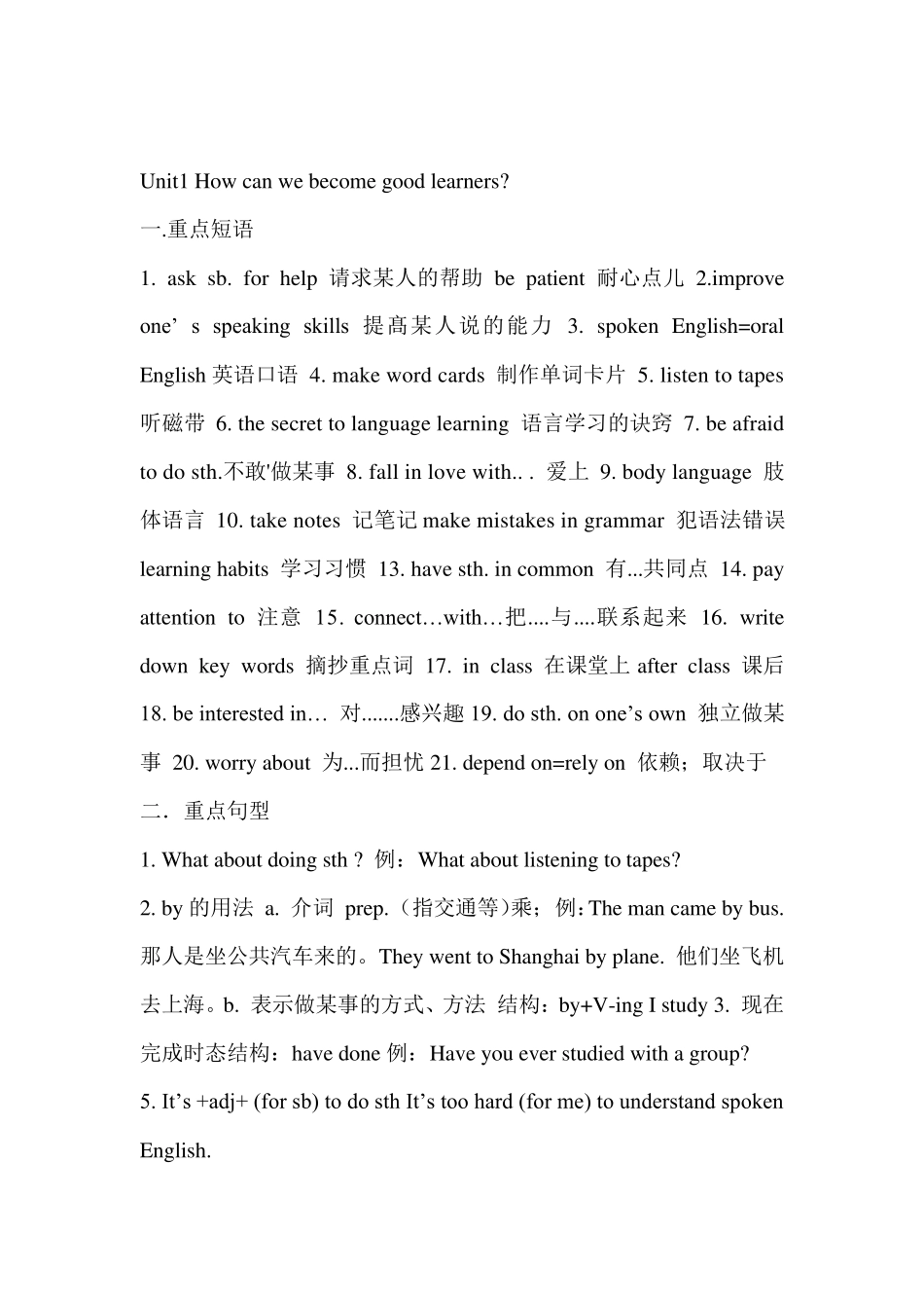 新九年级人教版英语各单元重点短语及句型_第1页