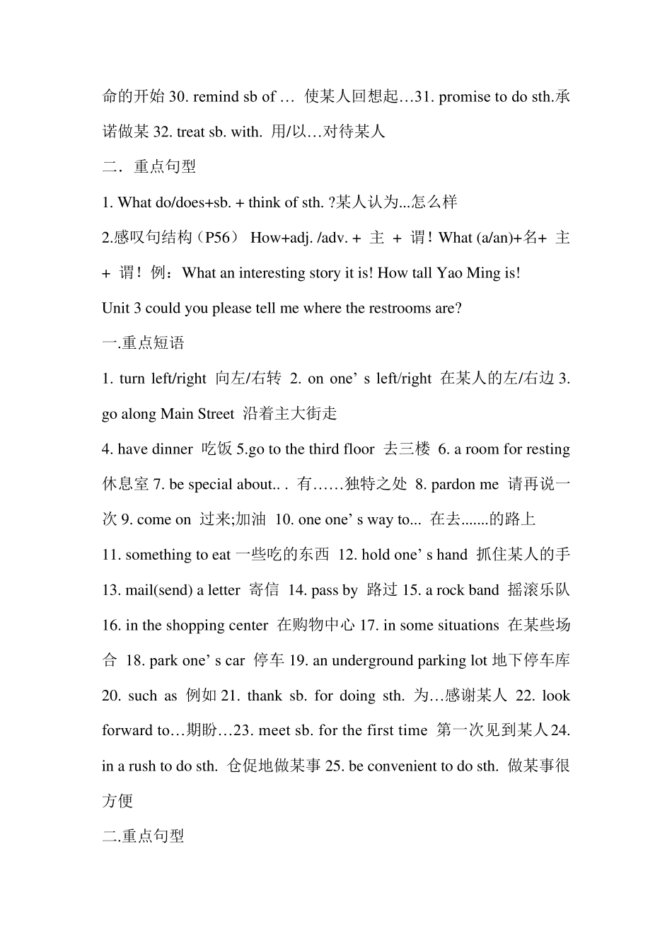 新九年级人教版英语各单元重点短语及句型_第3页