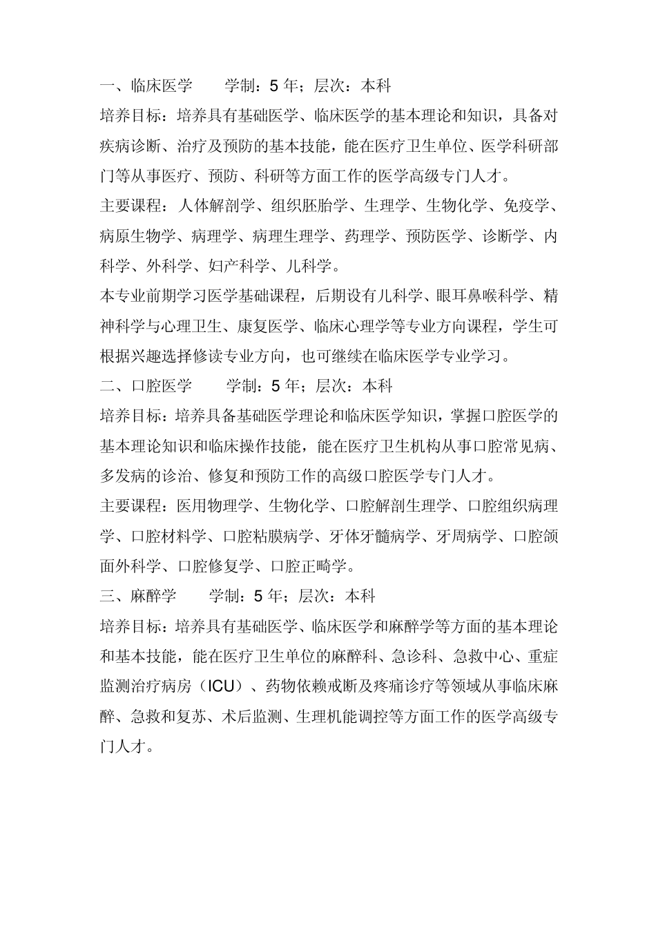 新乡医学院2012年招生专业介绍_第1页