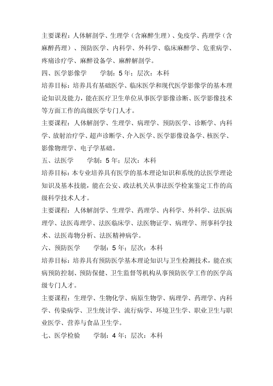 新乡医学院2012年招生专业介绍_第2页