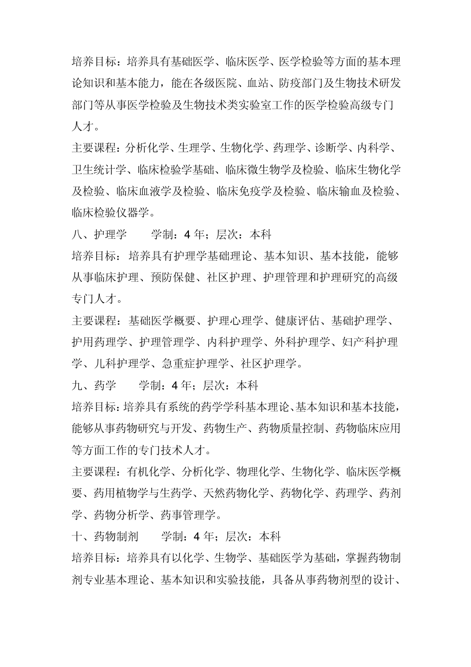 新乡医学院2012年招生专业介绍_第3页