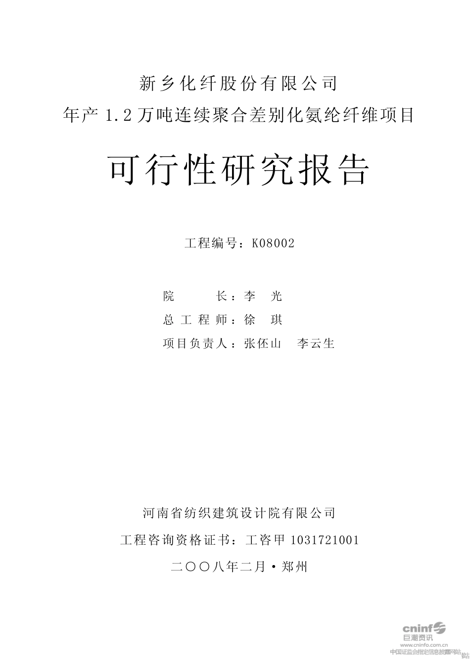 新乡化纤连续聚合差别化氨纶纤维可研_第2页