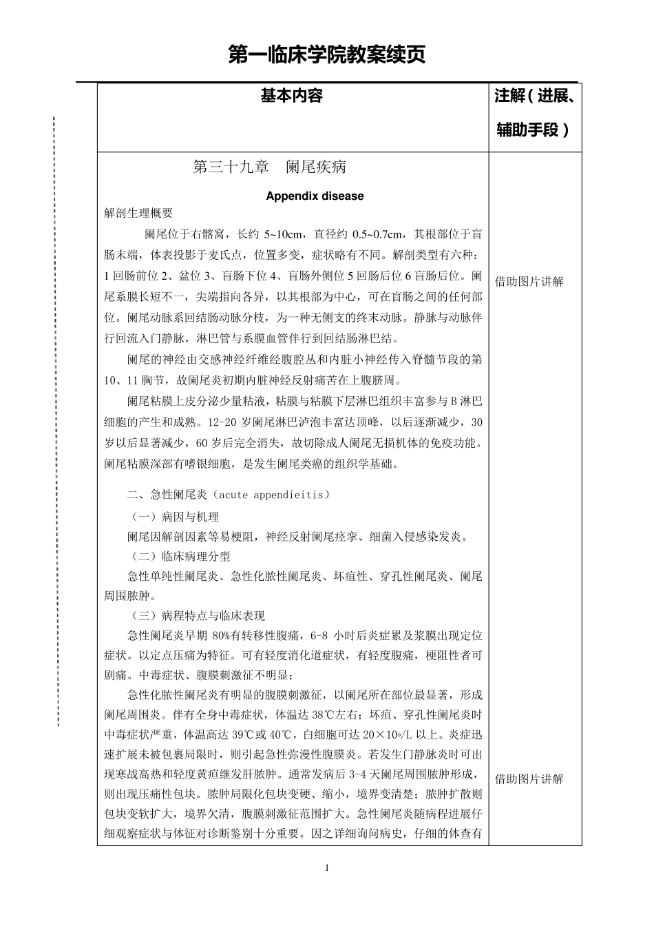 新乡医学院外科阑尾疾病教案周兵_第2页