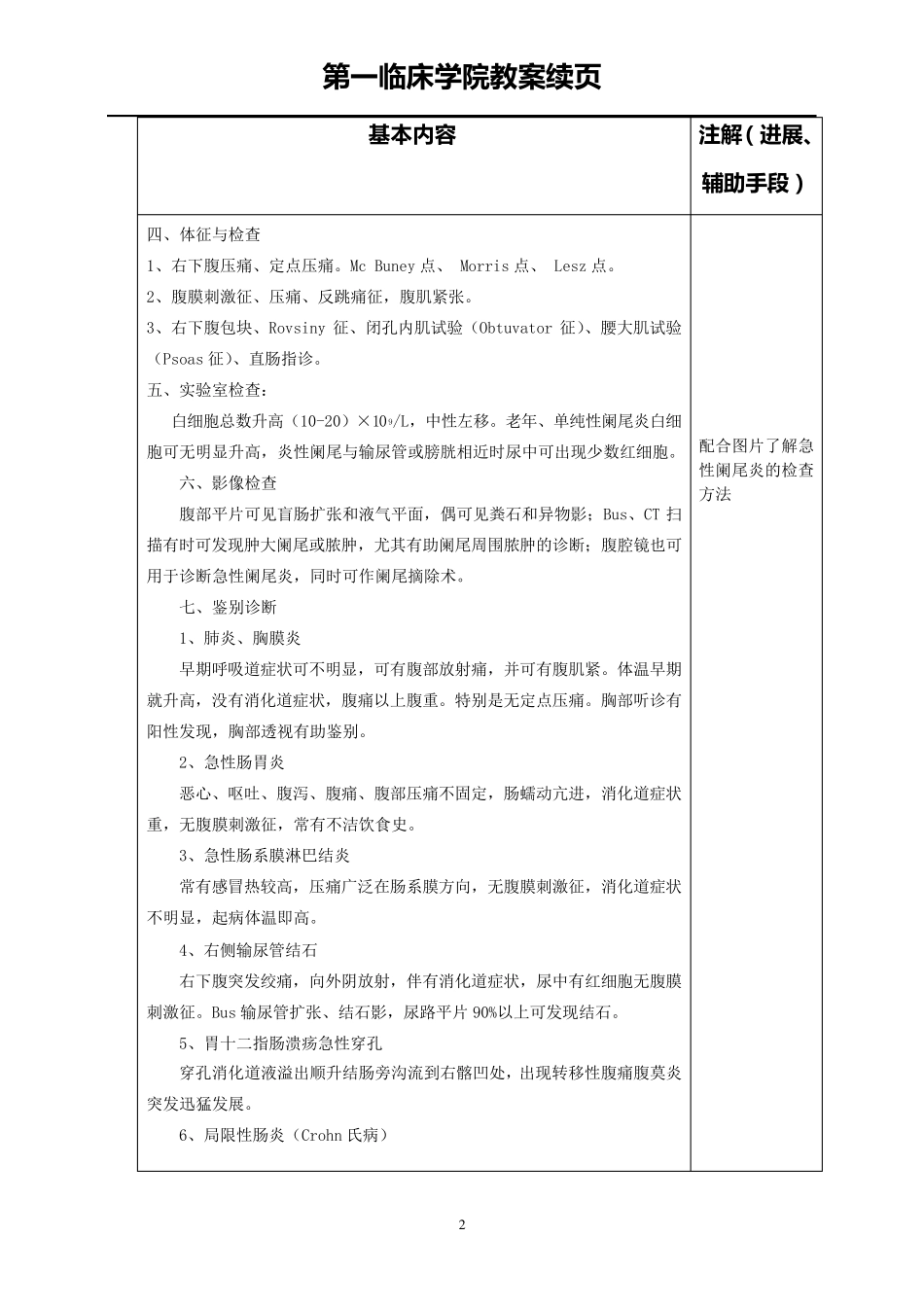 新乡医学院外科阑尾疾病教案周兵_第3页