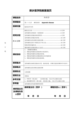 新乡医学院外科阑尾疾病教案周兵
