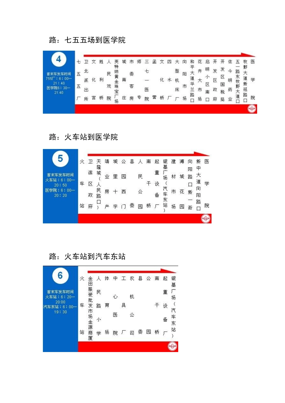 新乡市公交线路_第3页