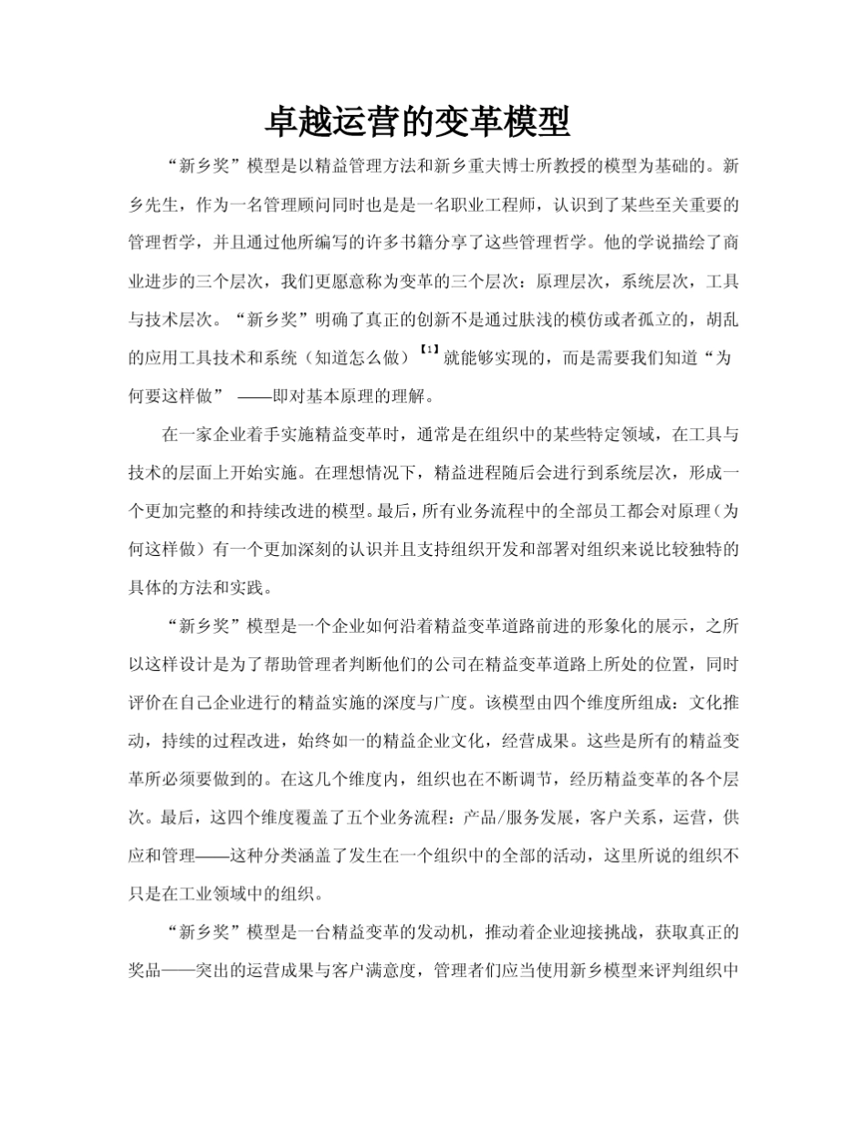 新乡奖模型(第三版)_第3页