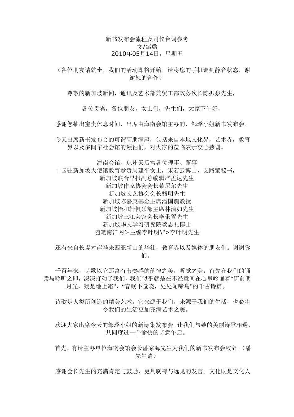 新书发布会流程及司仪台词参考_第1页