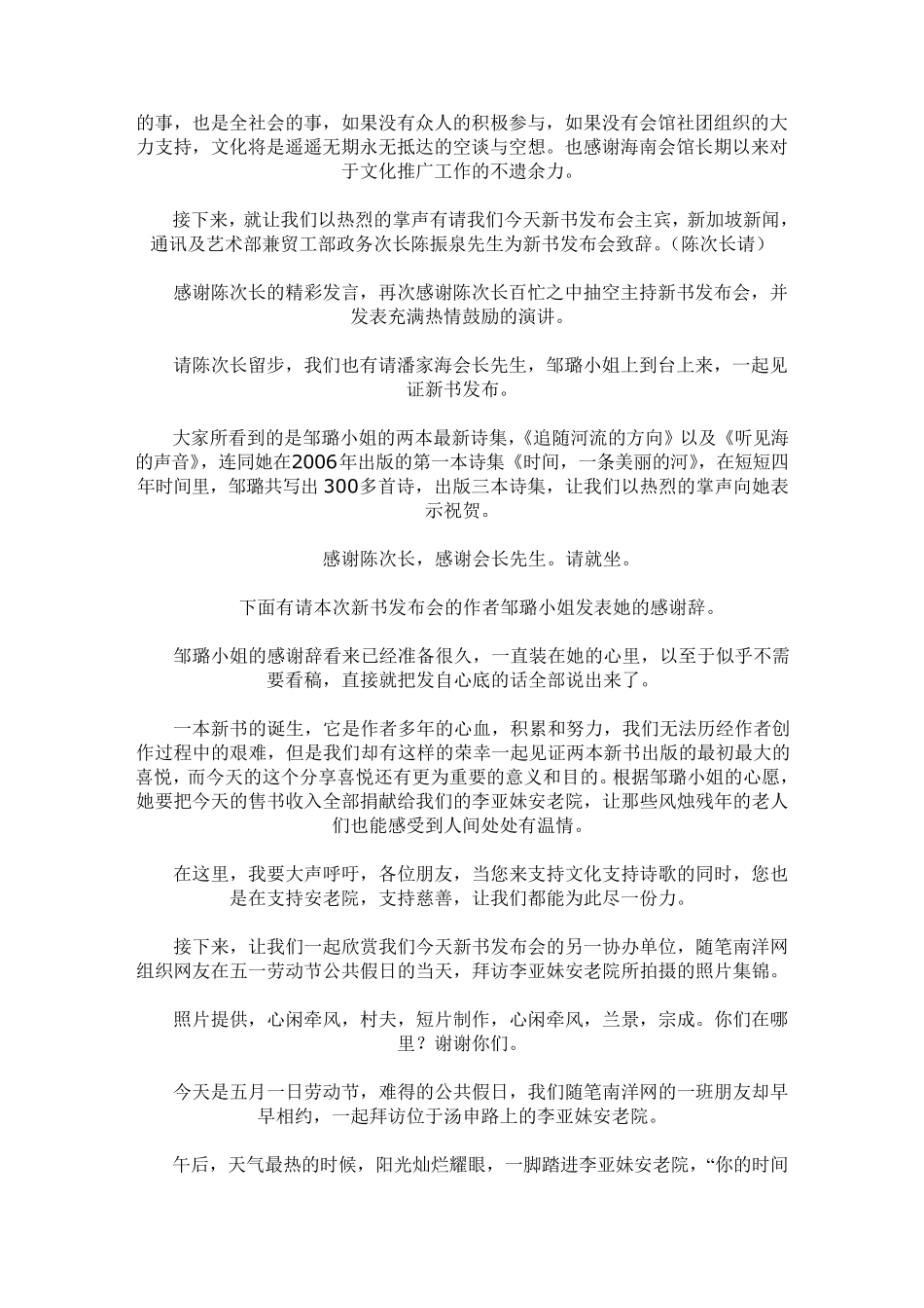 新书发布会流程及司仪台词参考_第2页