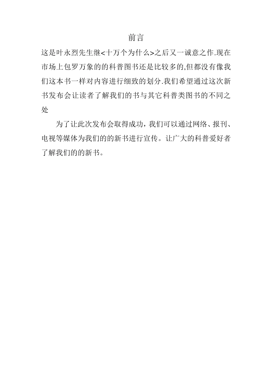 新书发布会策划书_第2页