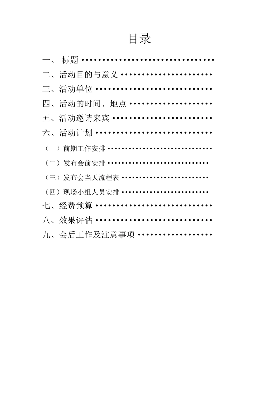 新书发布会策划书_第3页