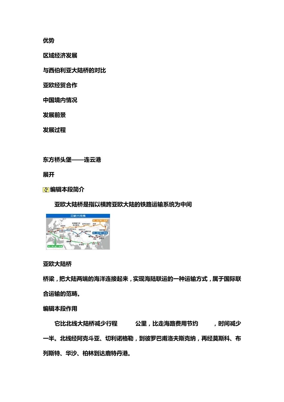 新亚欧大陆桥_第2页